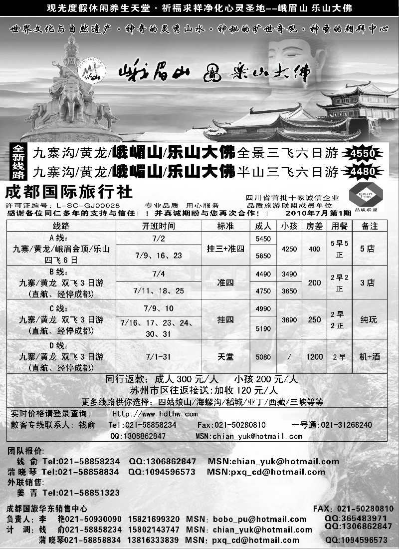 s45 成都国际旅行社