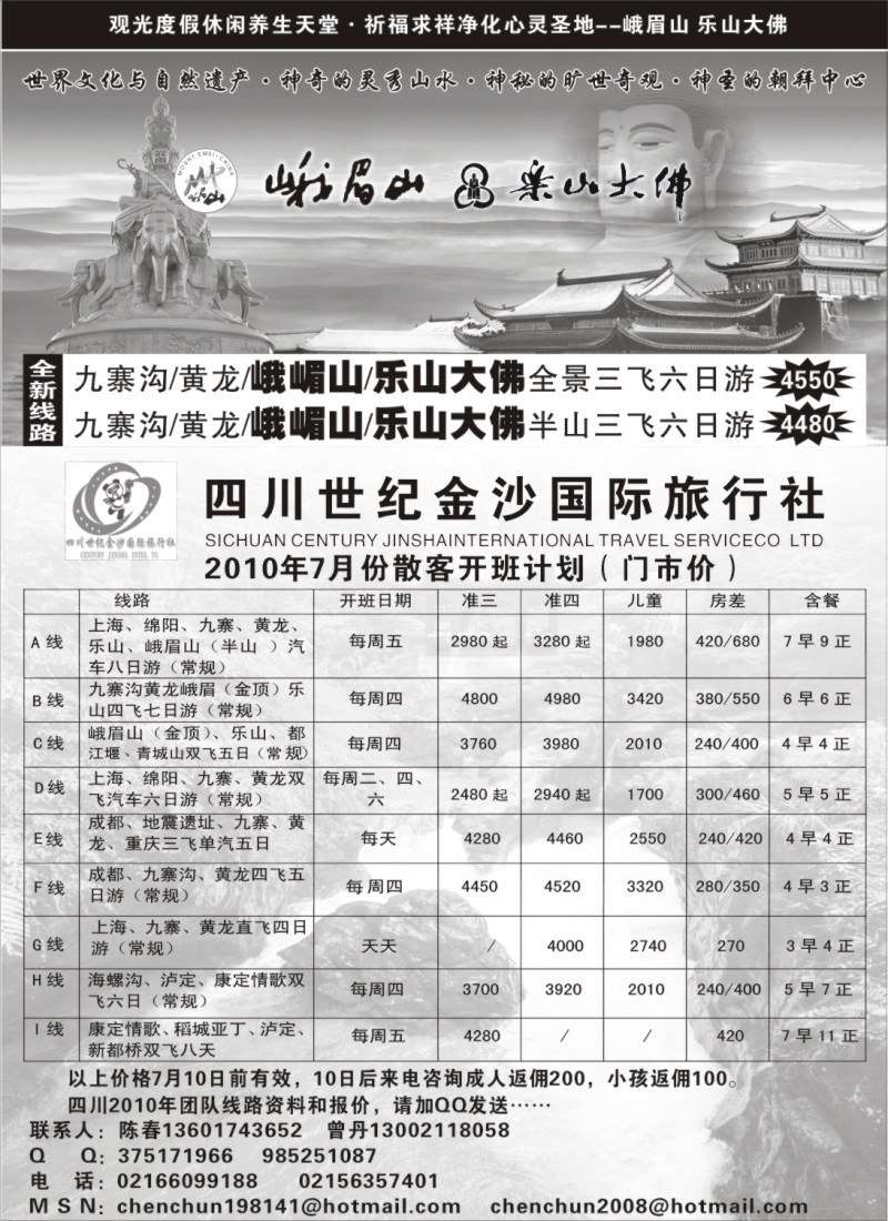 s49 四川世纪金沙国际旅行社