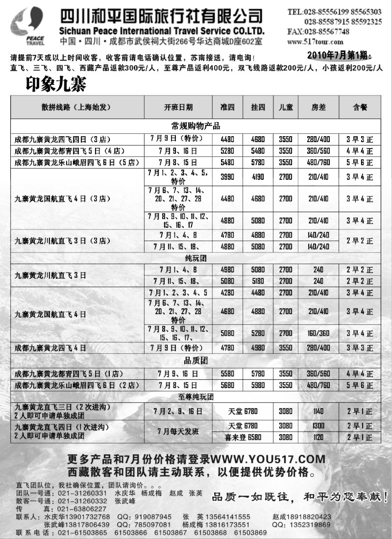 s50 和平国旅（品质川藏地接）