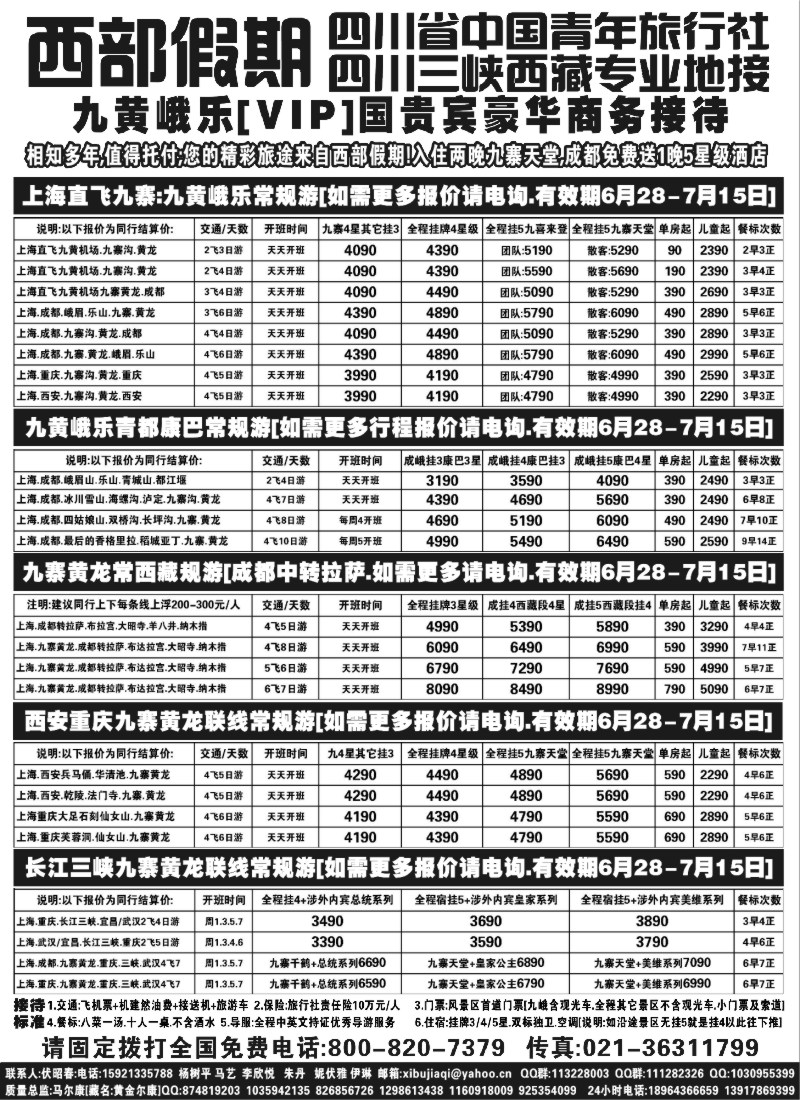 s51 西部假期 九黄特价  特价  再特价