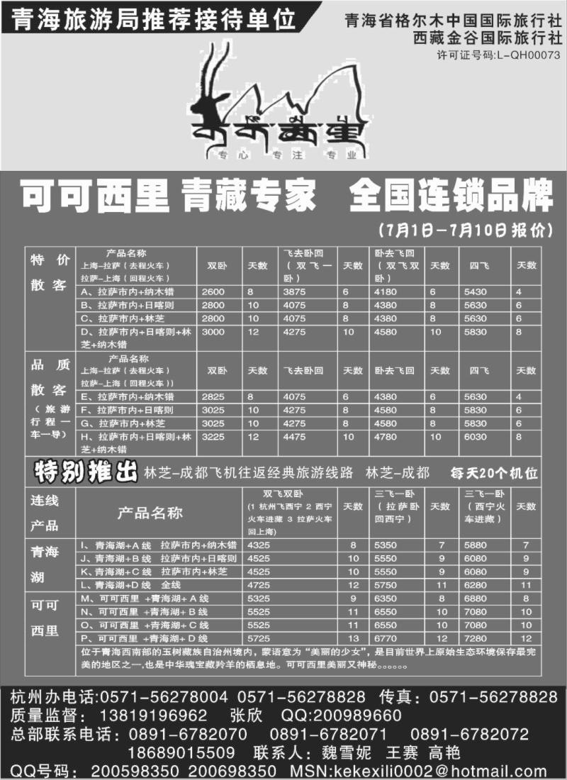 s52 可可西里假期
