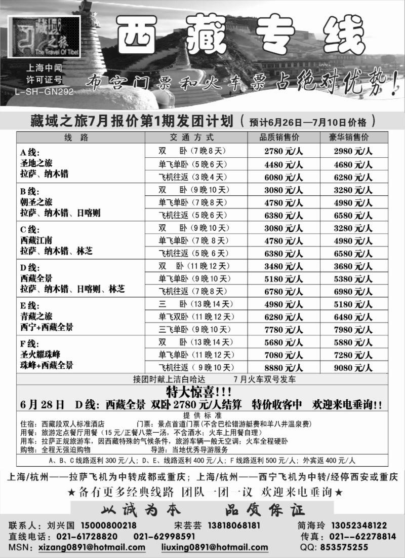 s54 藏域之旅7月份报价