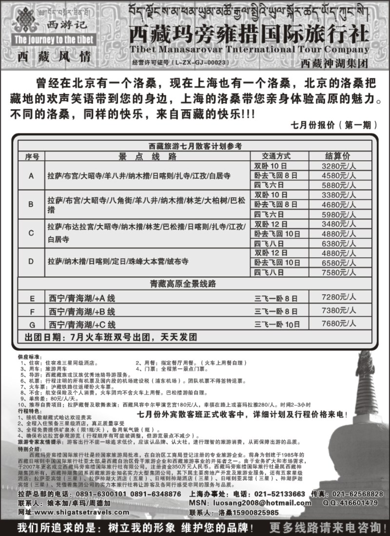 s56 西藏玛旁雍措国际旅行社驻上海办事处