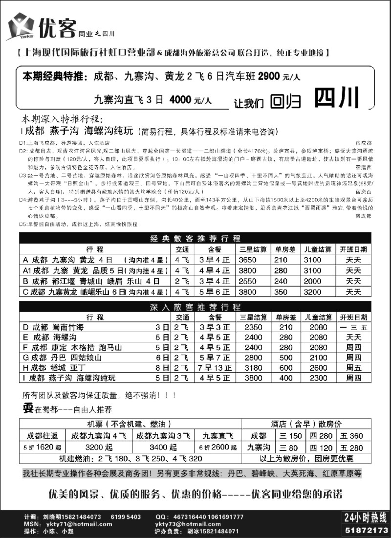 s59 优客同业中心－四川专线