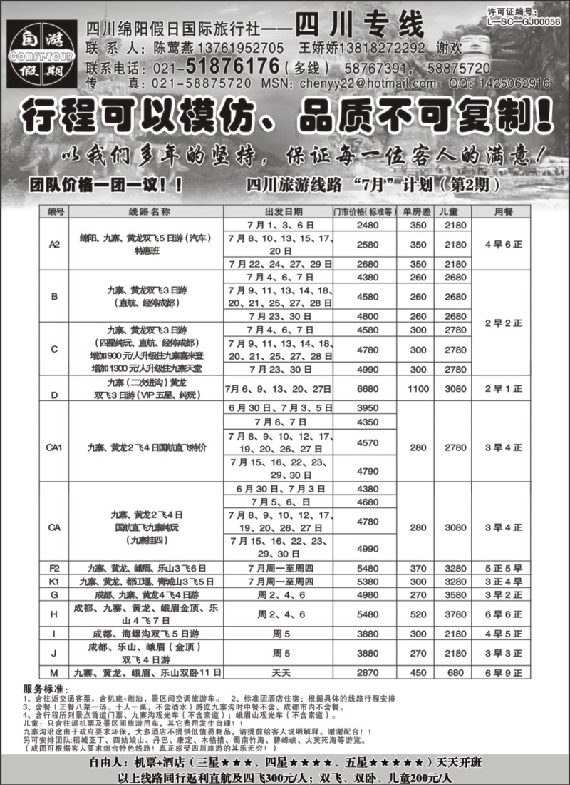 s63 四川绵阳假日国际旅行社
