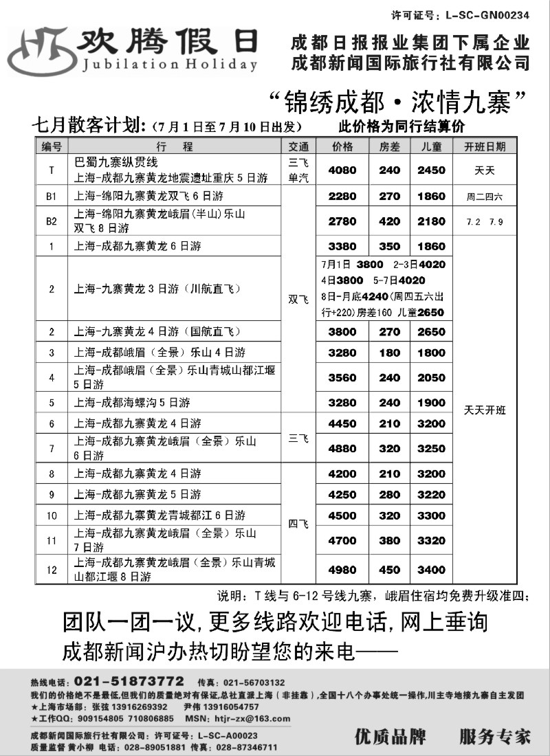 s64 成都新闻国际旅行社