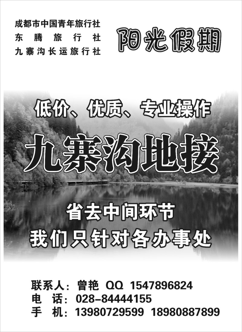 s65 四川阳光假期-九寨沟专业地接