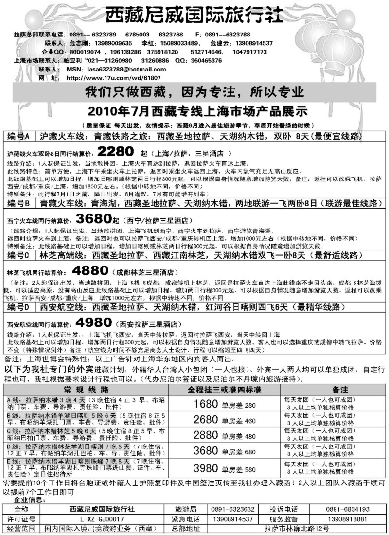 s71 西藏尼威国际旅行社