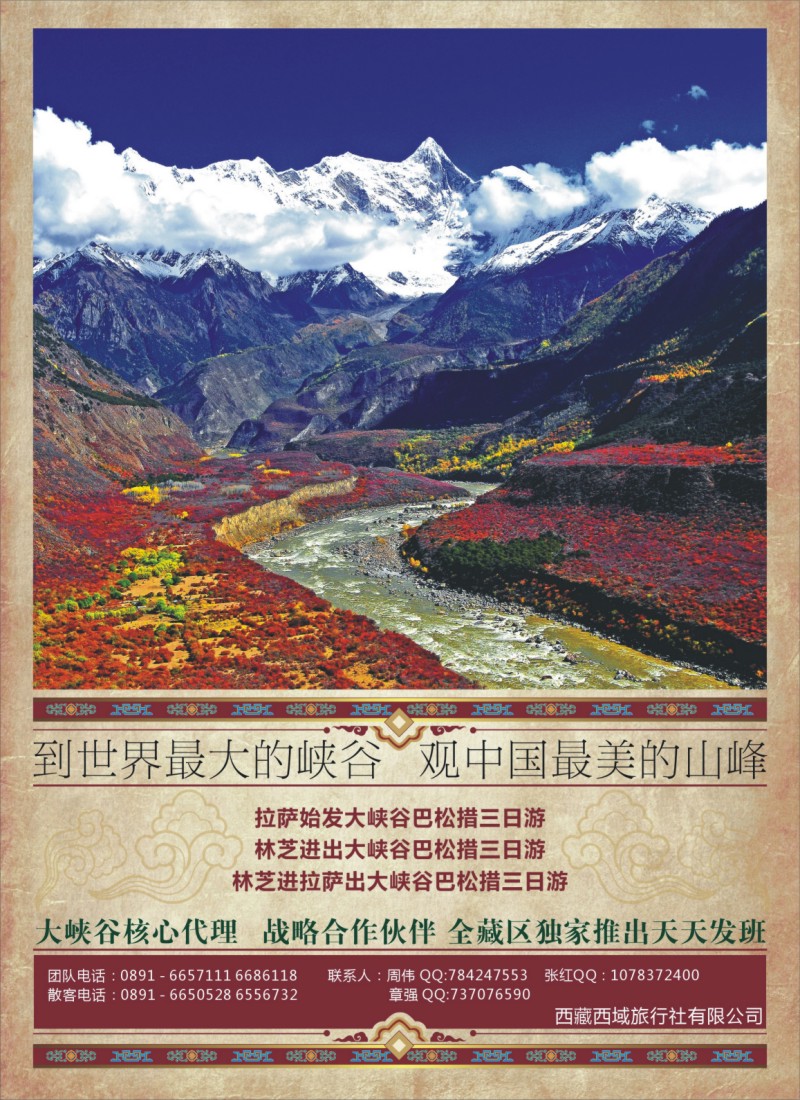 s夹彩2 西藏旅游股份有限公司