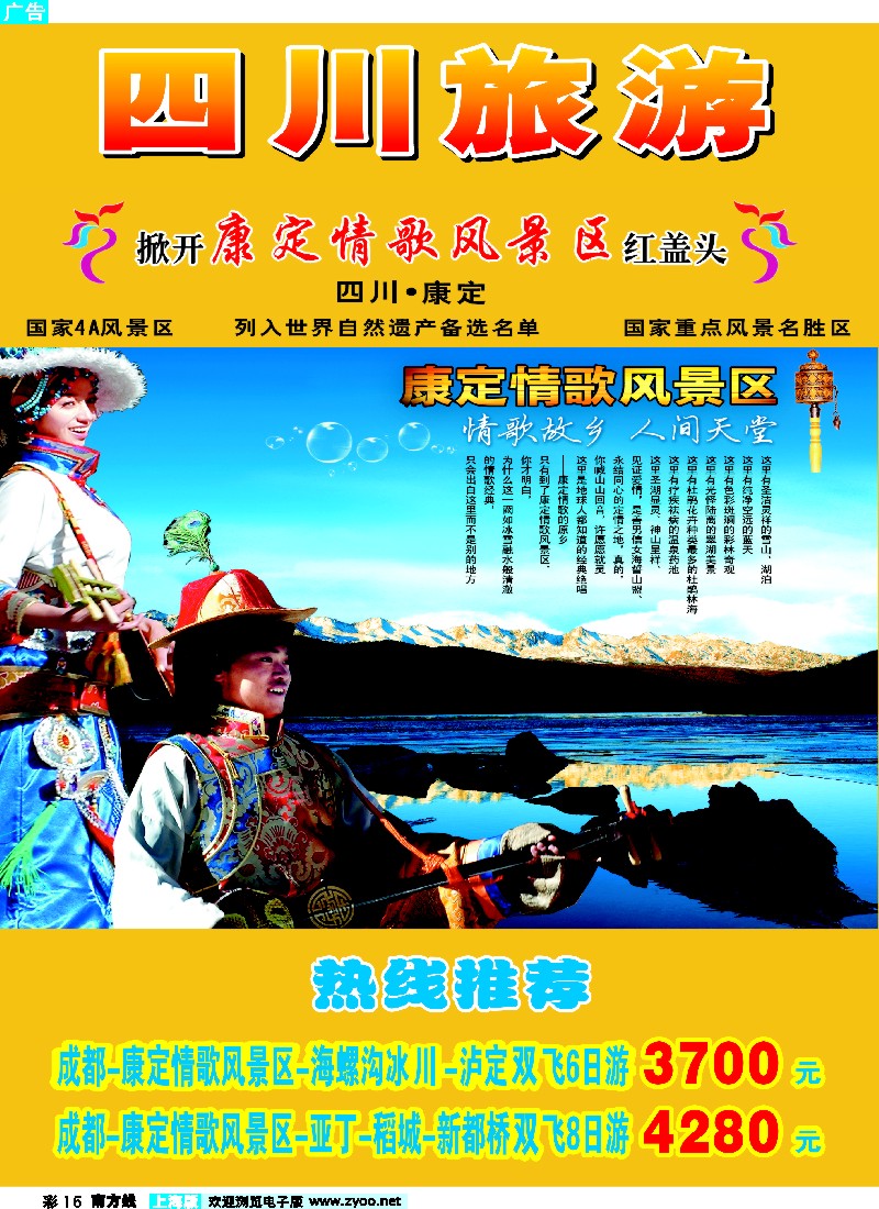 s彩16 四川商会旅游分会