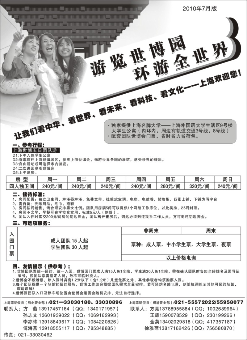 n10 上海翠明假日-世博会地接