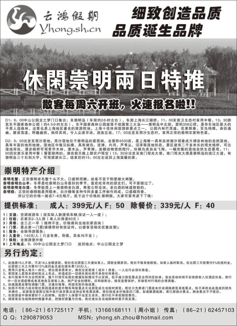 n14 上海崇明新景推荐