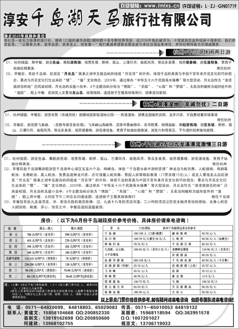 n32 千岛湖天马旅行社有限公司