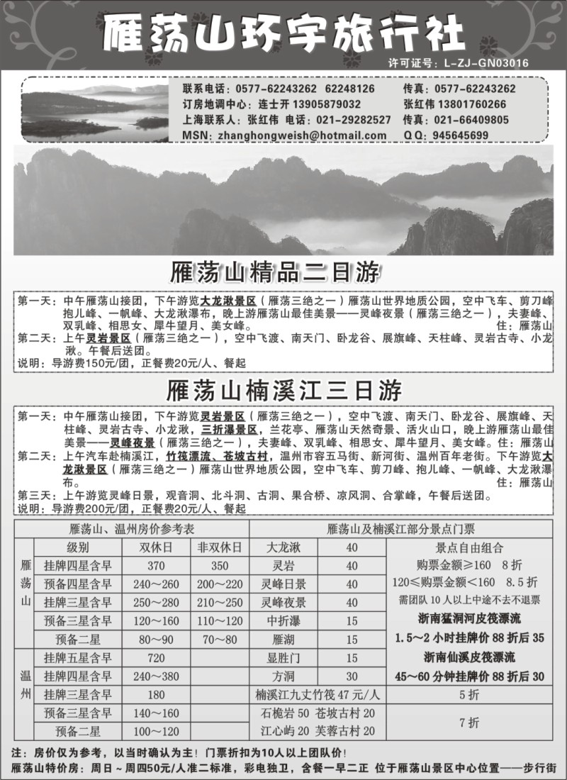 n33 雁荡山环宇旅行社