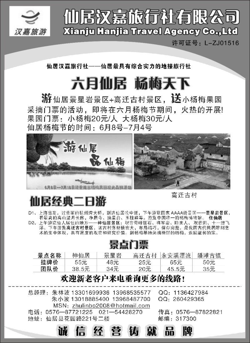 n34 仙居汉嘉旅行社有限公司
