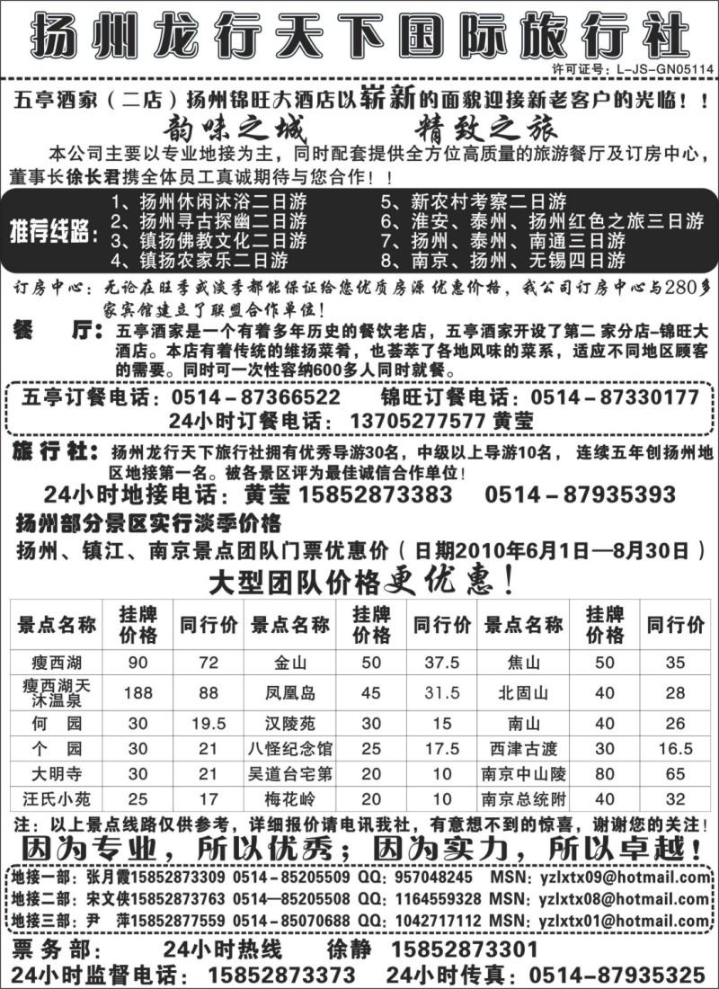 n45 扬州龙行天下国际旅行社