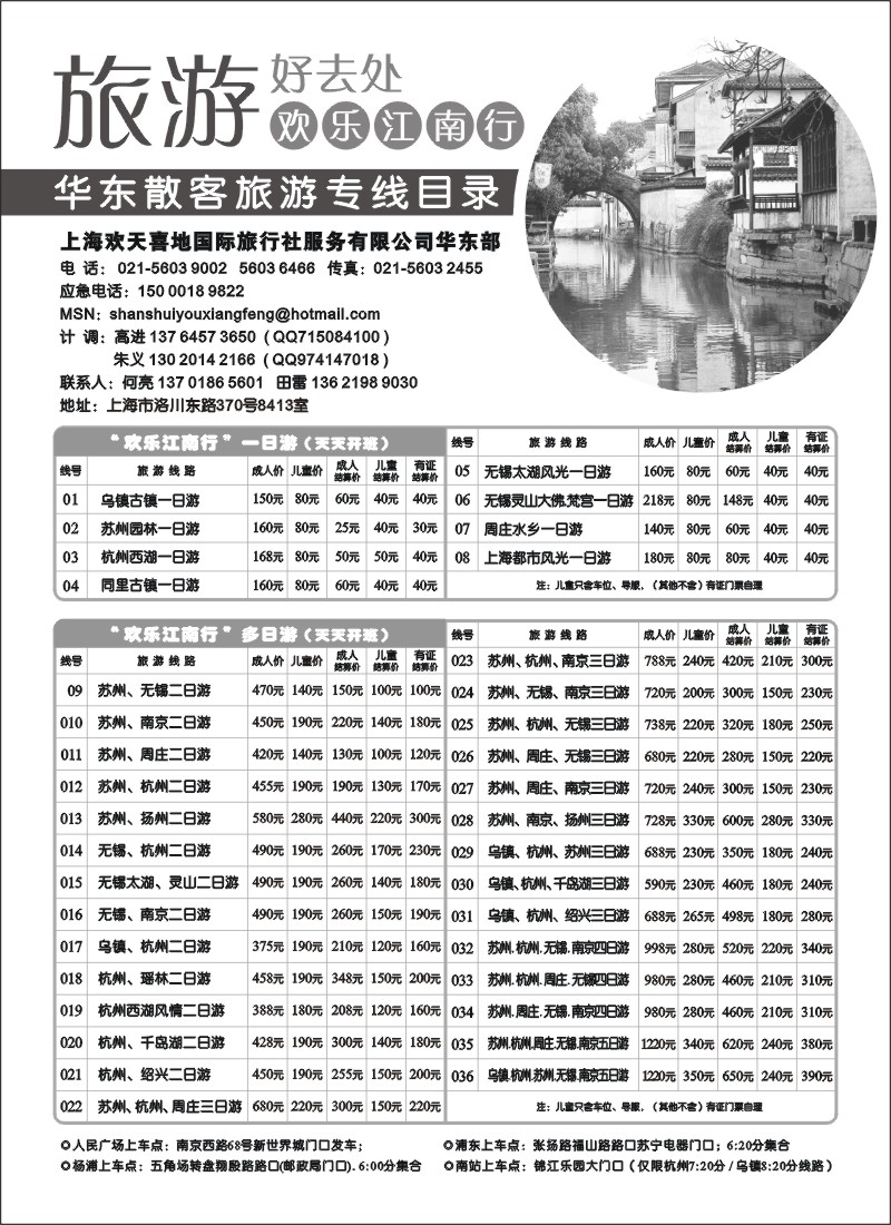 n5 欢乐江南行---上海周边短线旅游