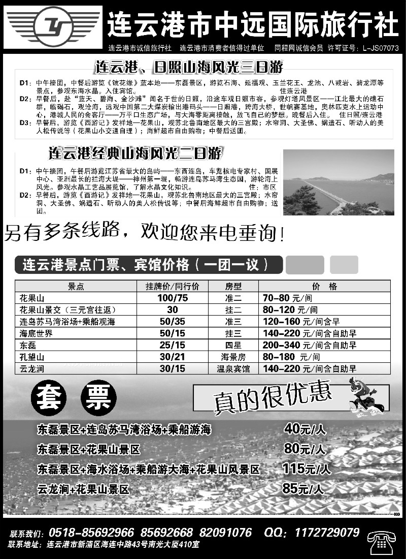 n54 连云港中远国际旅行社