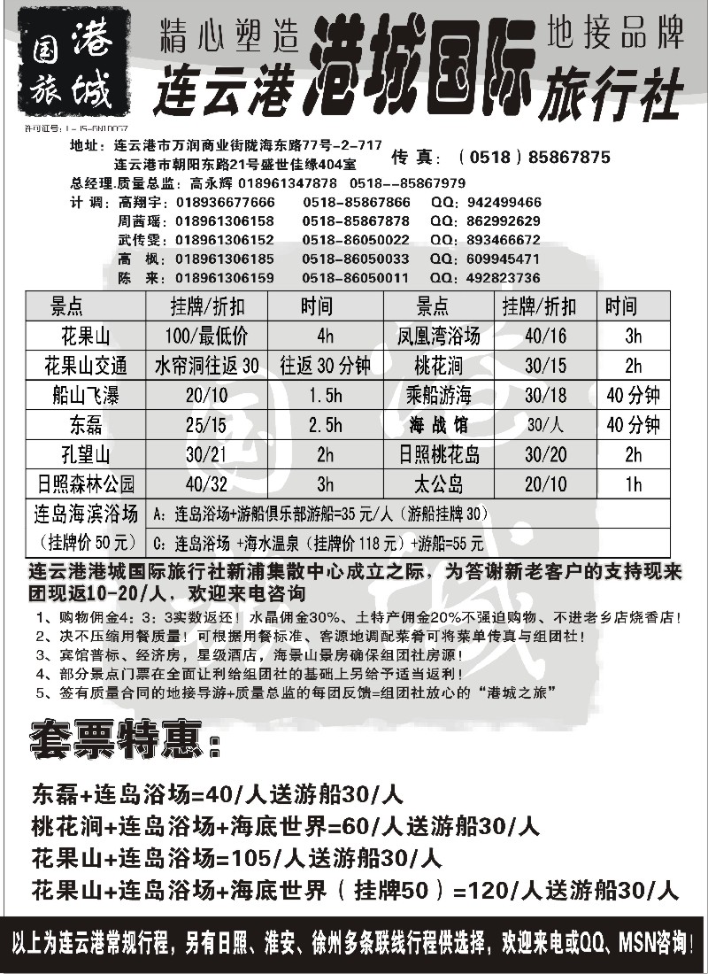 n56 连云港港城国际旅行社