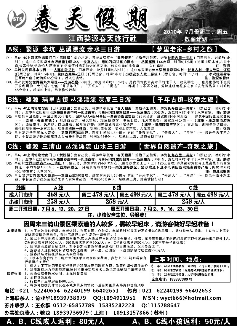 s11 三清山， 婺源专线---婺源春天旅行社