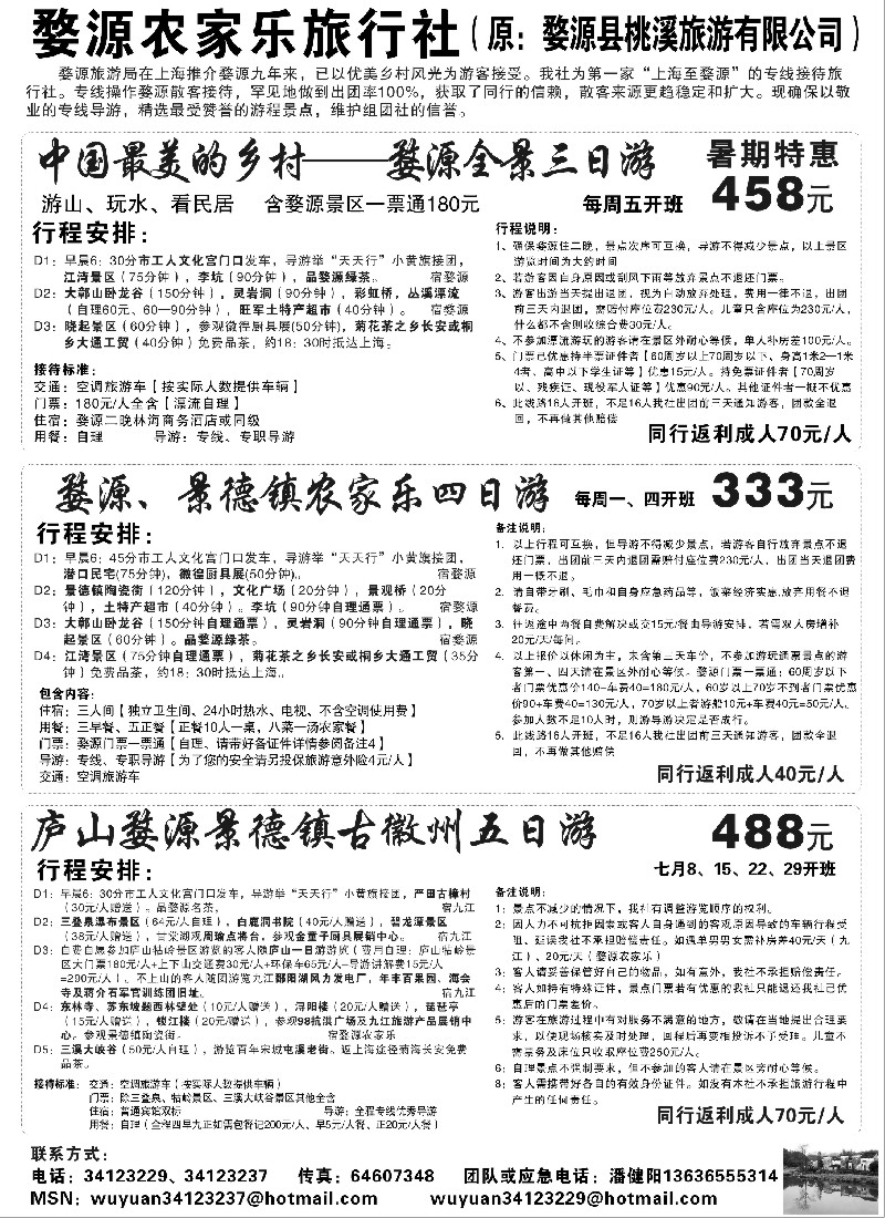 s14 婺源——八年来在上海只做婺源的王牌散客专线