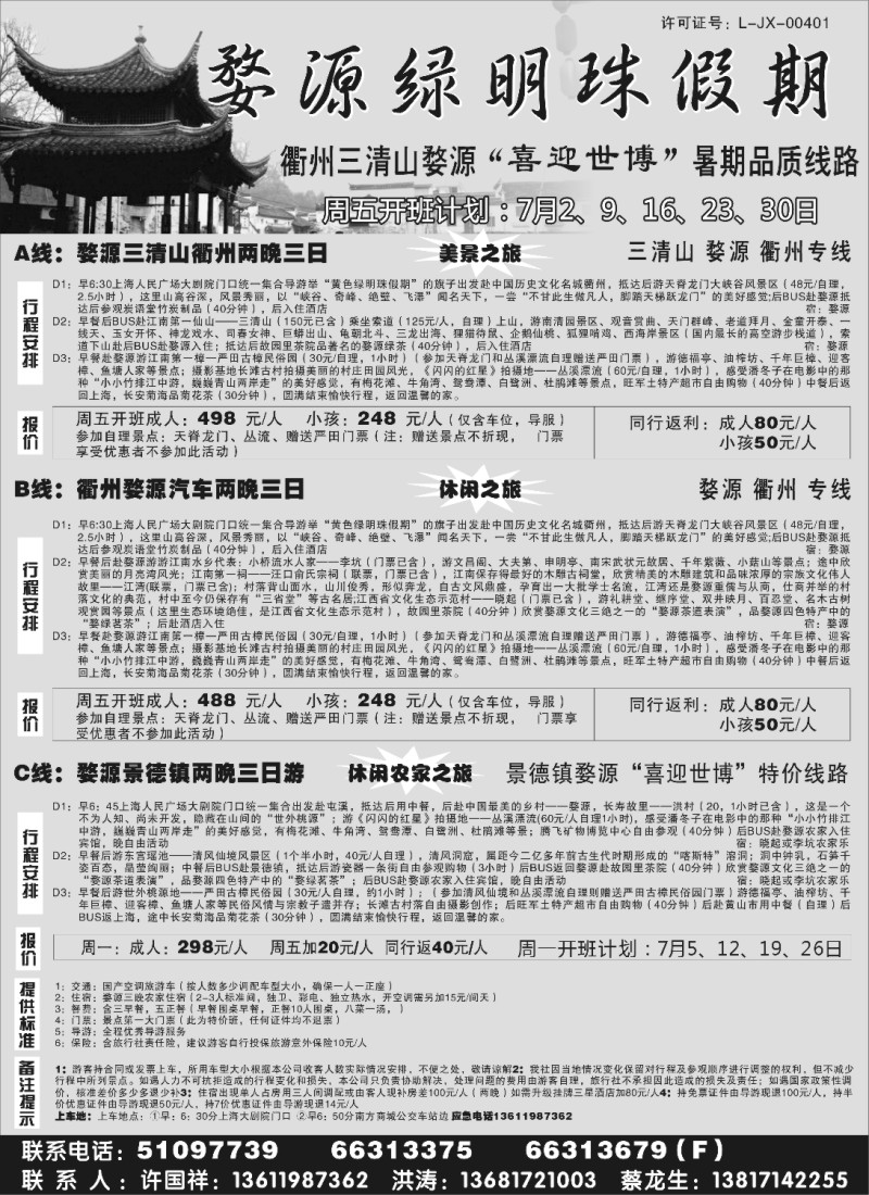 s16 婺源绿明珠假期—婺源三清山散客专线