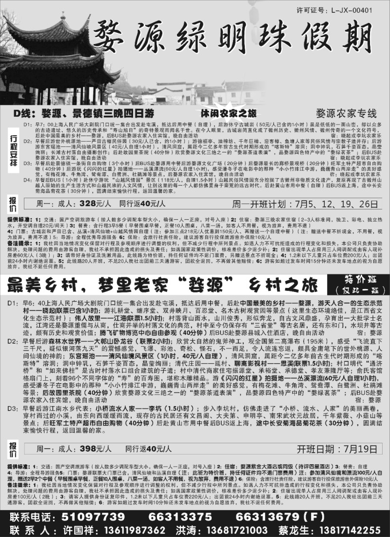 s17 婺源绿明珠假期—婺源三清山散客专线