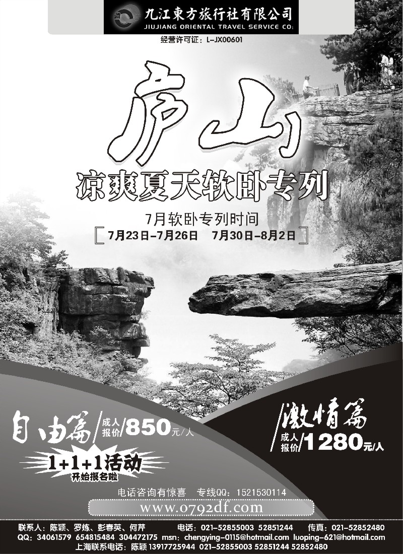 s18 九江东方旅行社-婺源国旅