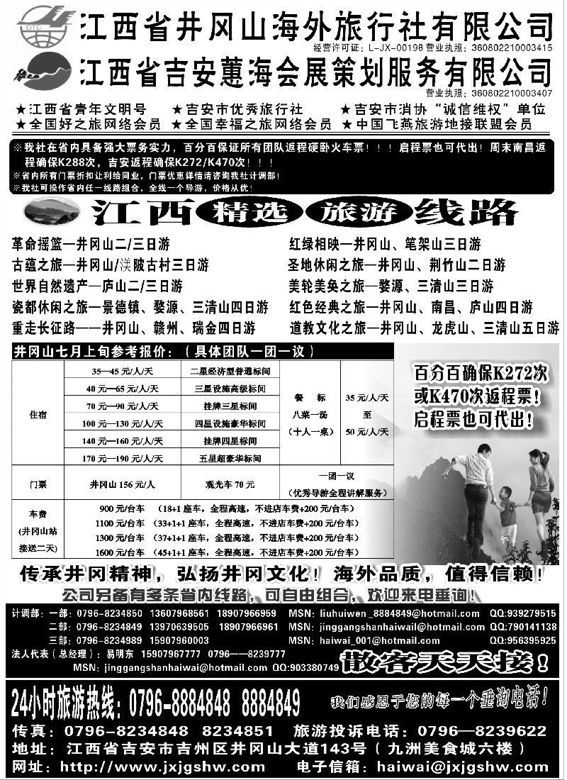 s19 江西省井冈山海外旅行社有限公司