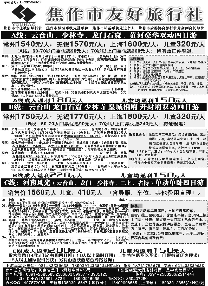 n128 云台山专线--河南焦作友好旅行社