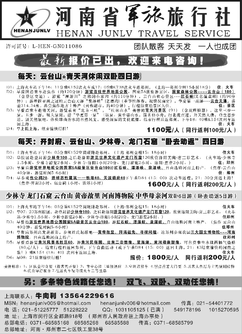 n130 河南军旅-河南专线-专业地接