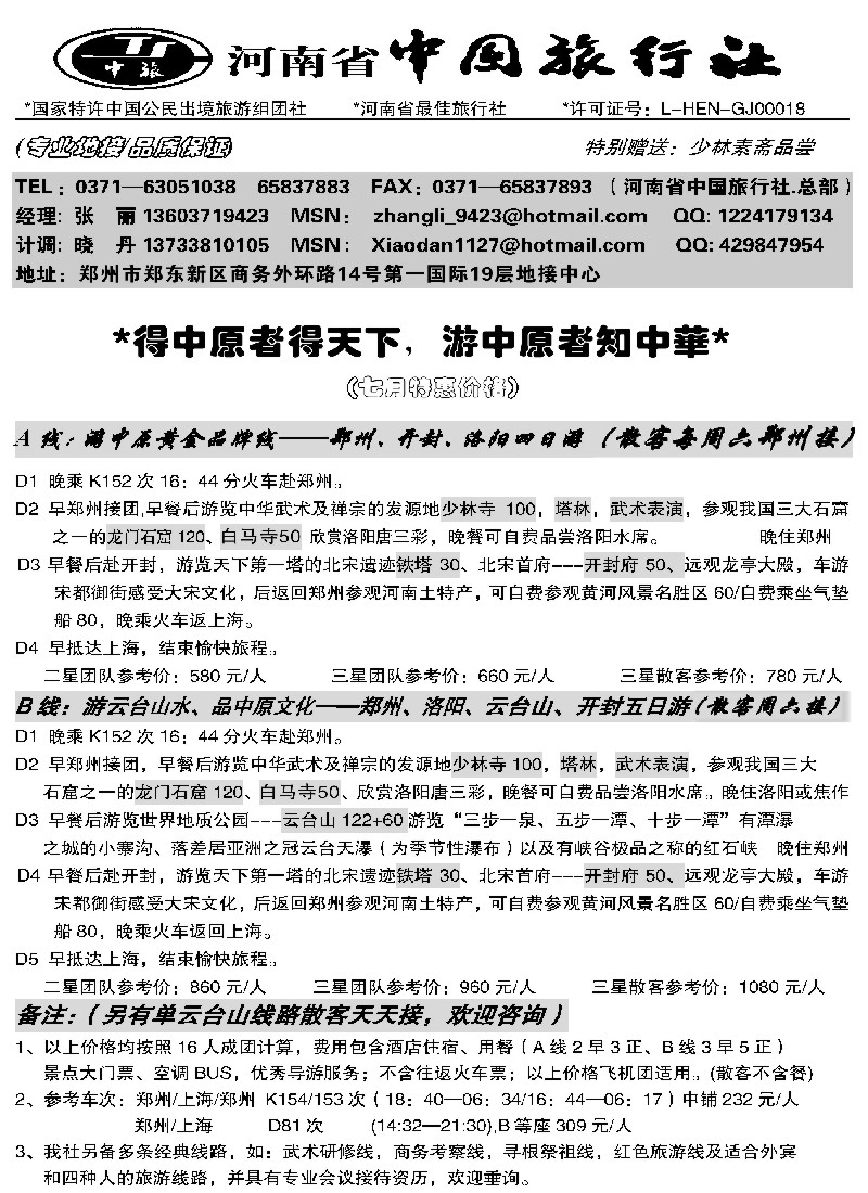 n132 河南省中国旅行社（总社）