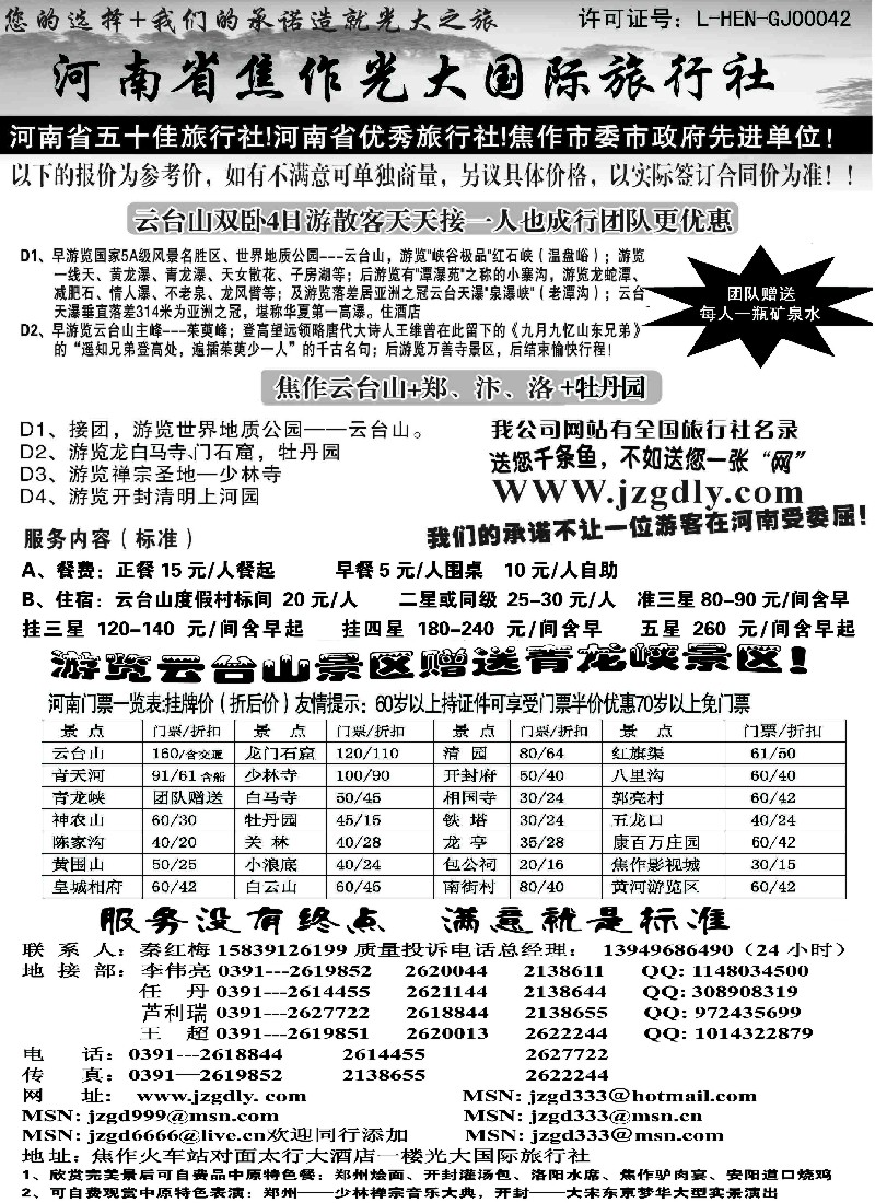 n133 河南省焦作地接专业户·焦作光大国际旅行社