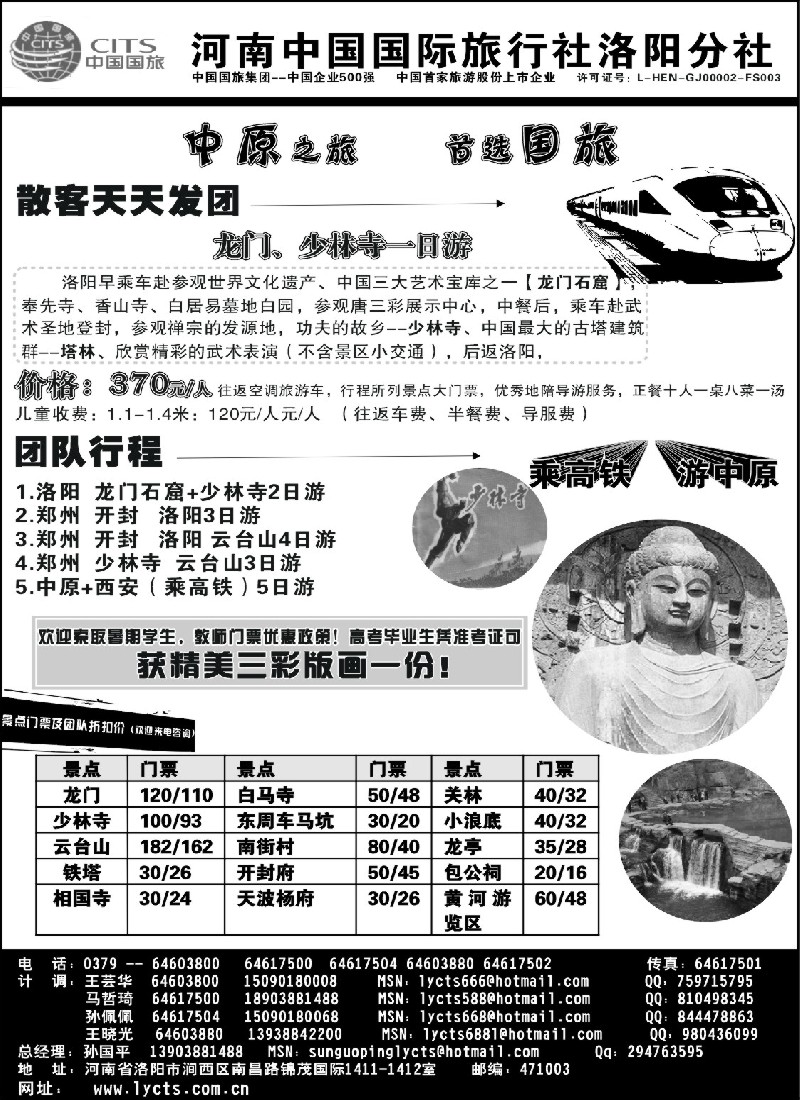 n134 河南中国国际旅行社洛阳分社 