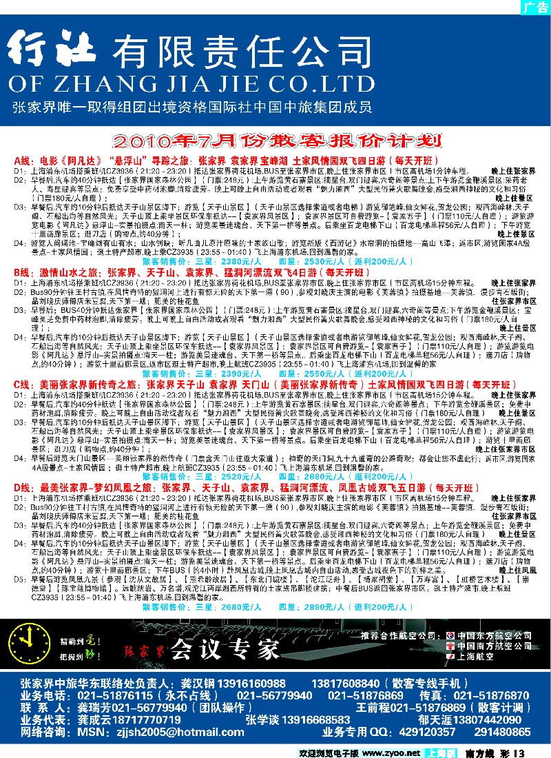 s彩13 张家界市中国旅行社-快乐假期