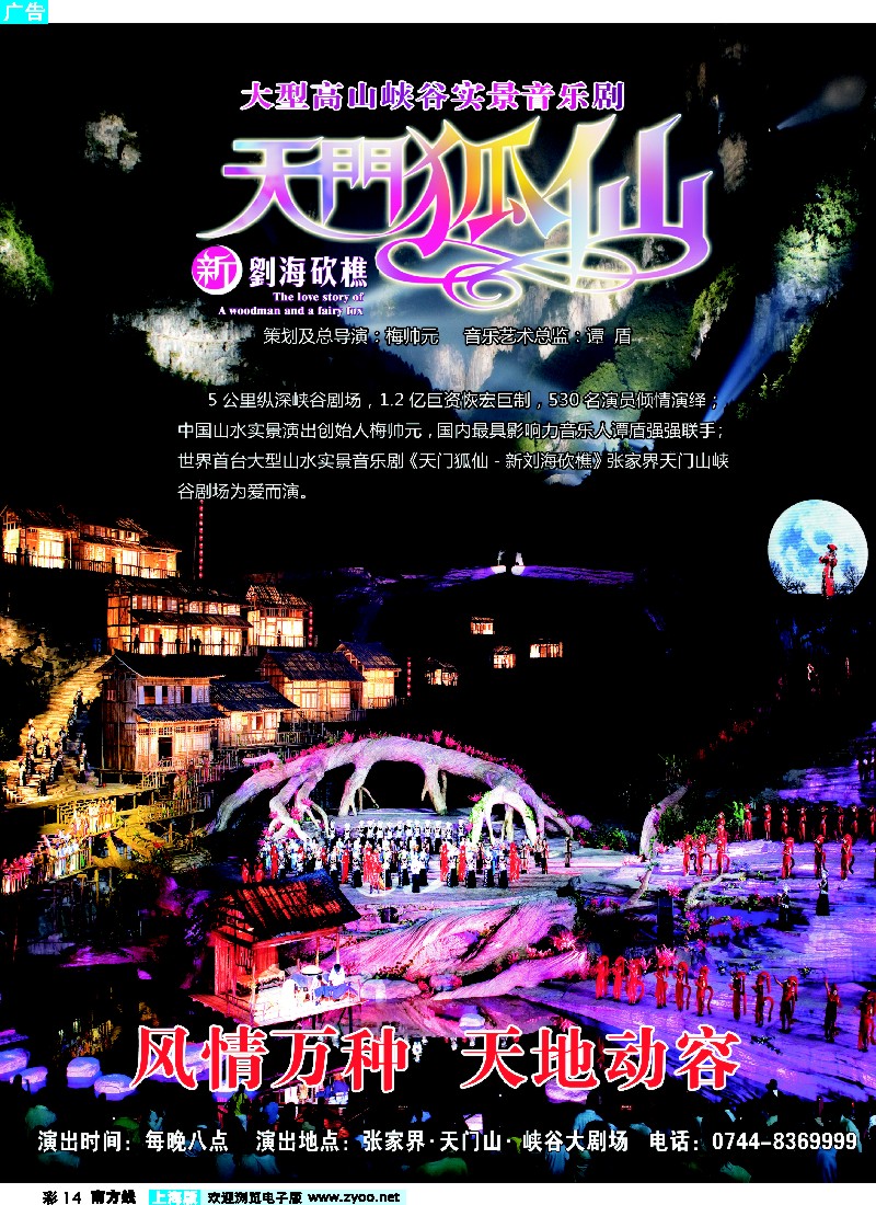 s彩14 张家界传奇旅游营销管理有限公司