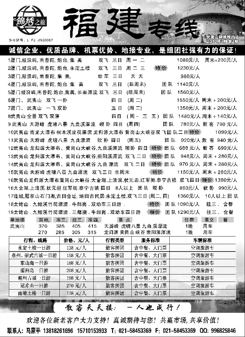 s21 锦绣之旅-福建专线
