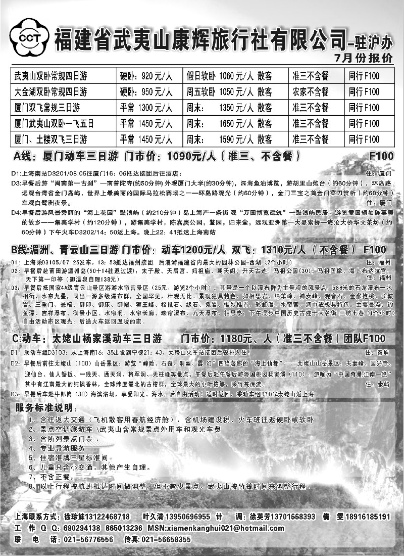 s22 武夷山康辉旅行社---福建专线