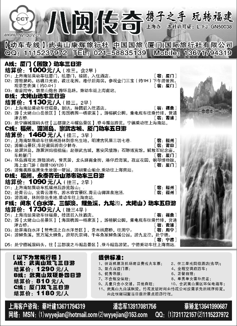 s23 武夷山康辉旅行社——八闽传奇