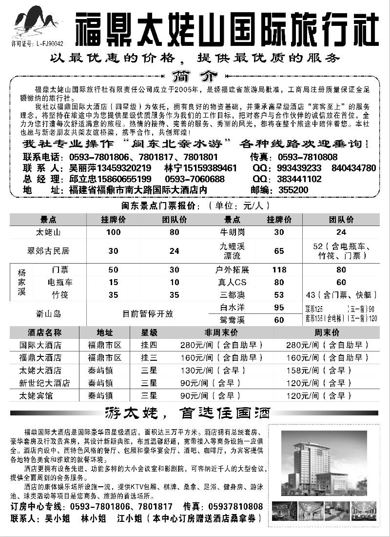 s24 太姥山国际旅行社