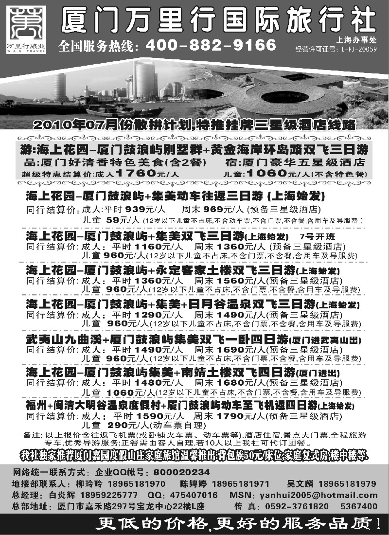 s25 厦门万里行旅行社