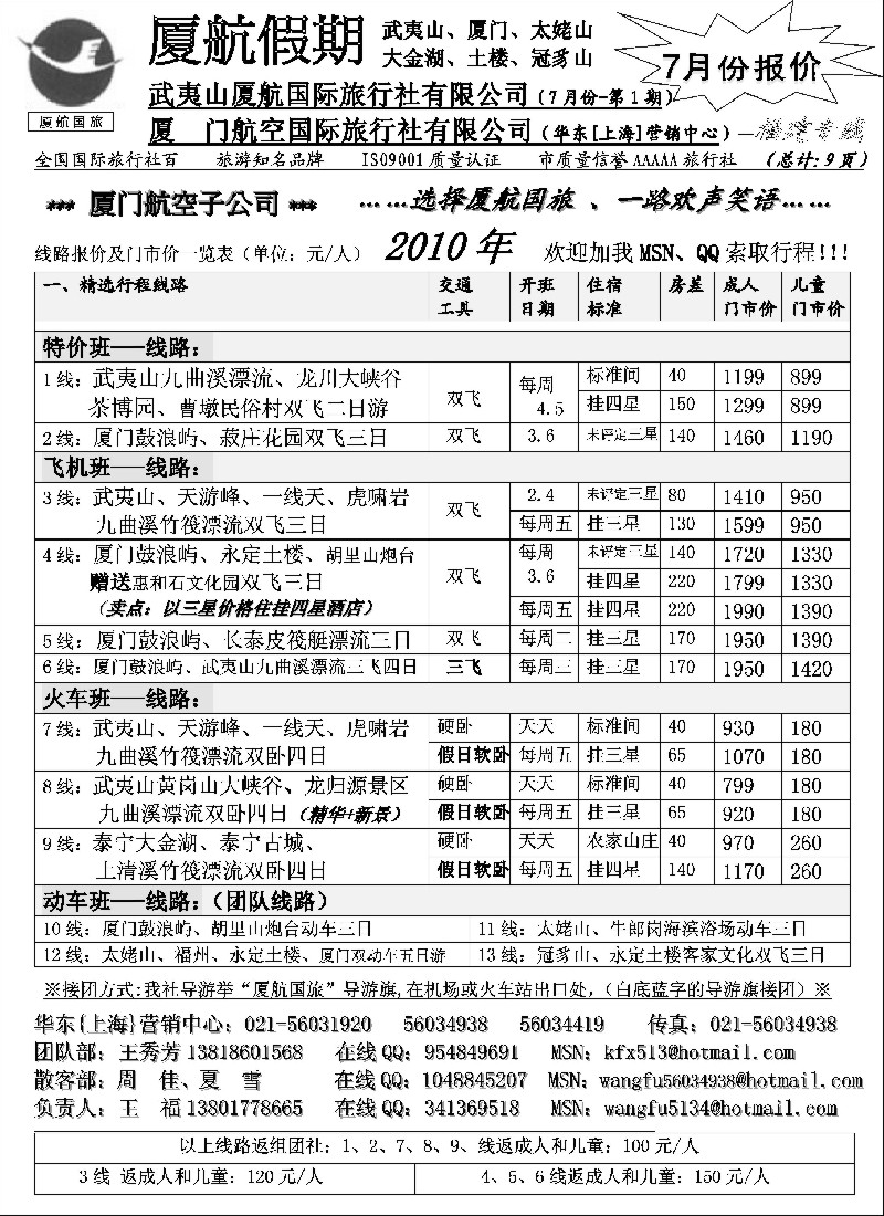 S26 武夷山——厦航国旅