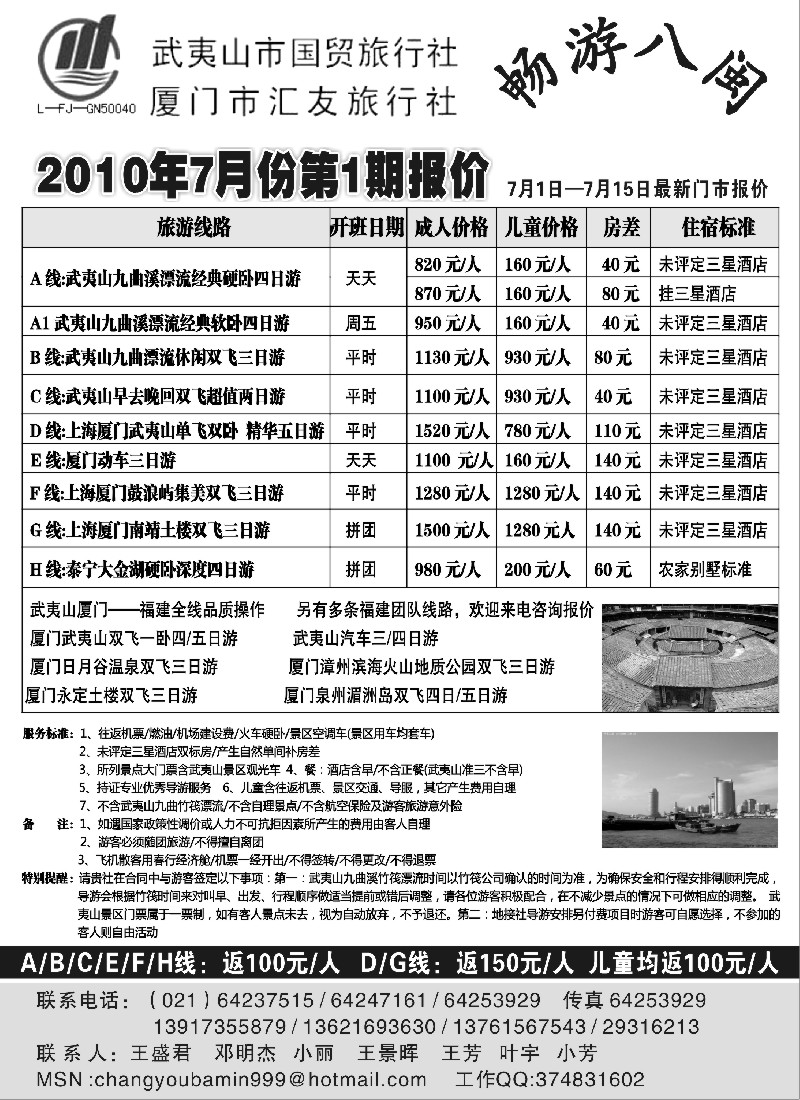 s27 武夷山国贸旅行社——畅游八闽