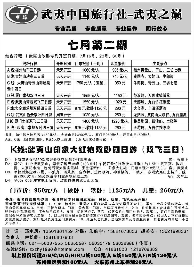 s29 武夷中国旅行社-武夷之巅
