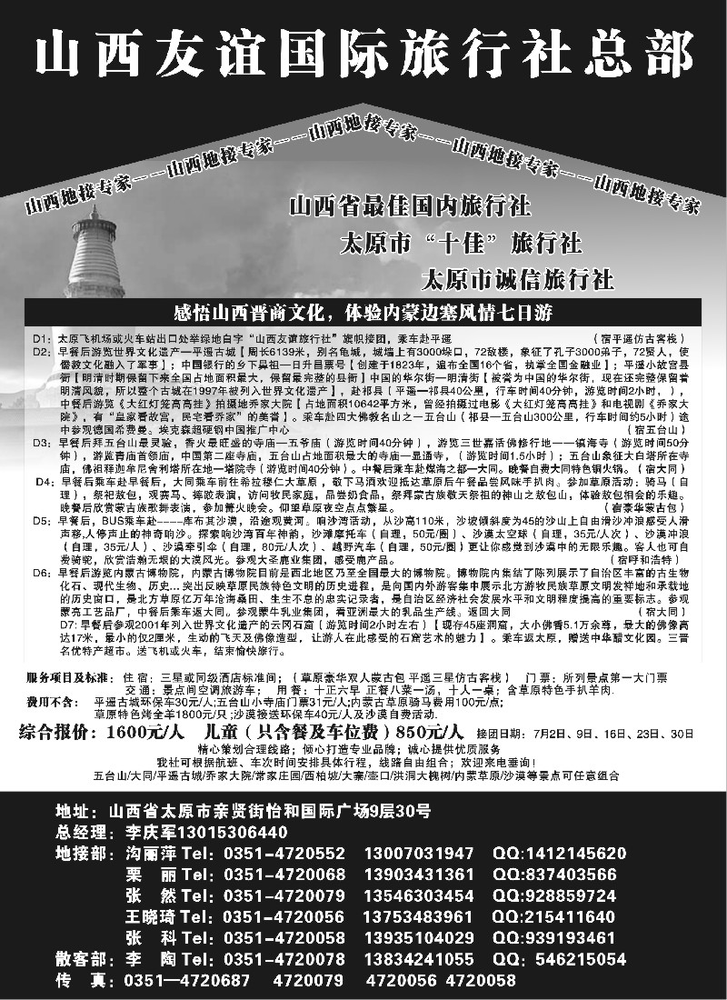 n146 山西友谊国际旅行社总部