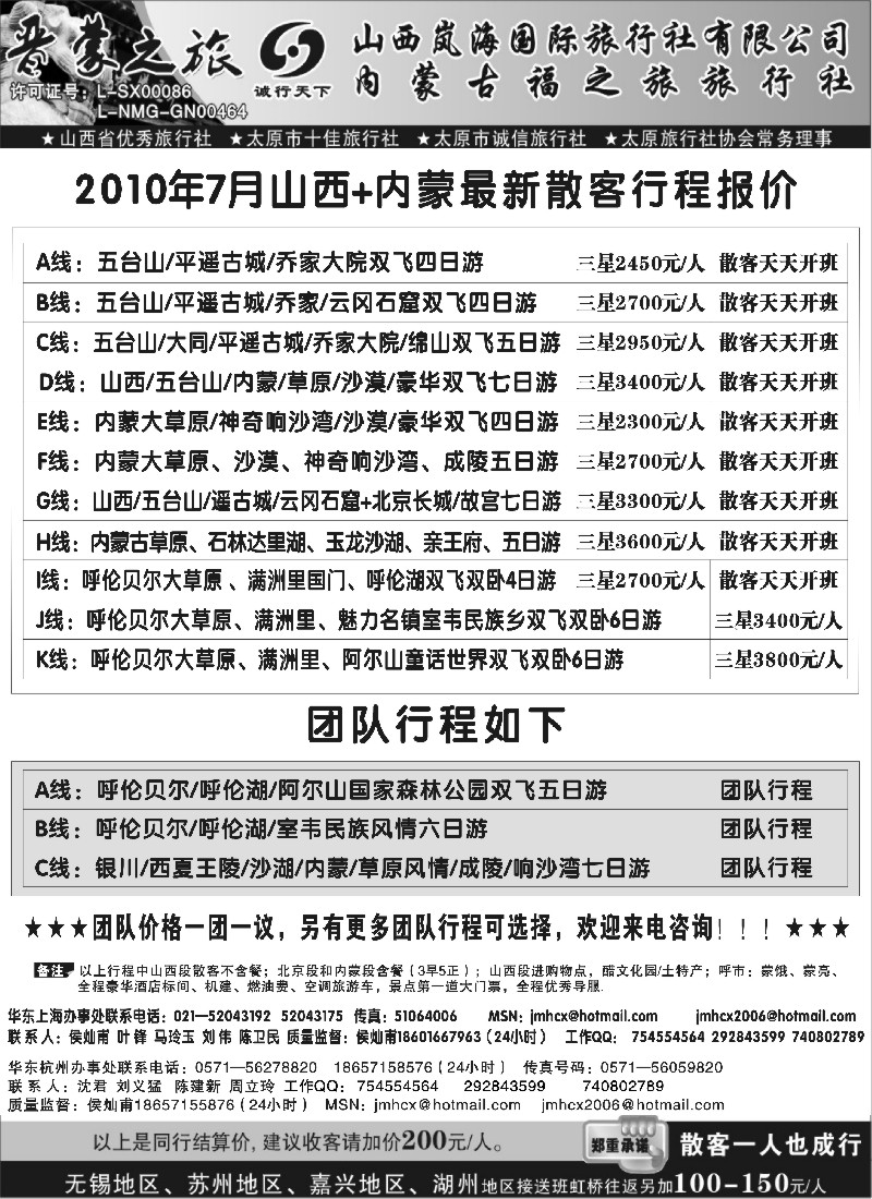 n147 晋蒙之旅---山西岚海国际内蒙古福之旅联袂推出散客特价！！！