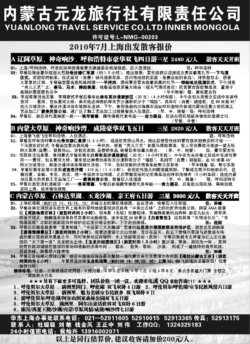 n150 内蒙古元龙旅行社