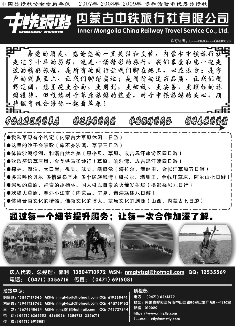 n162 内蒙古中铁旅行社