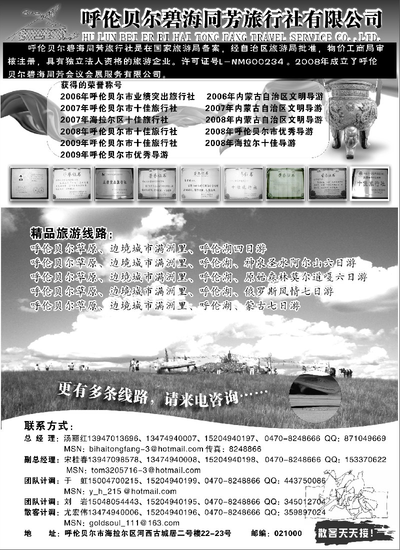 n163 呼伦贝尔碧海同芳旅行社