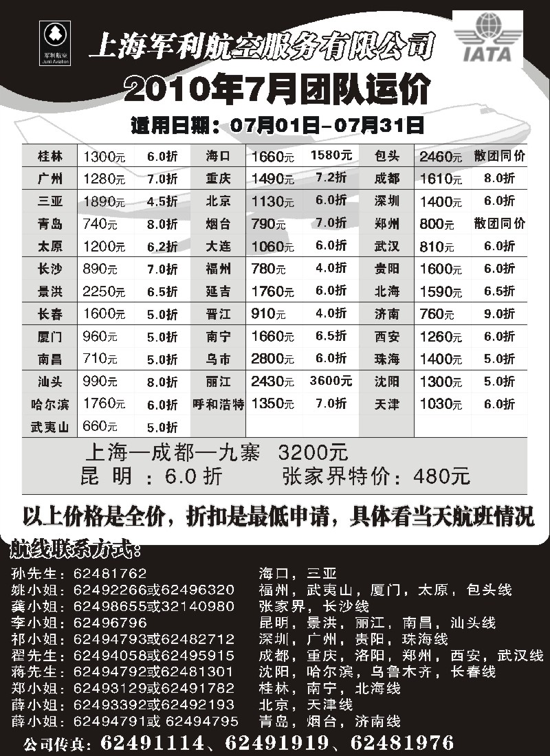 n189 上海军利航空-国内机票
